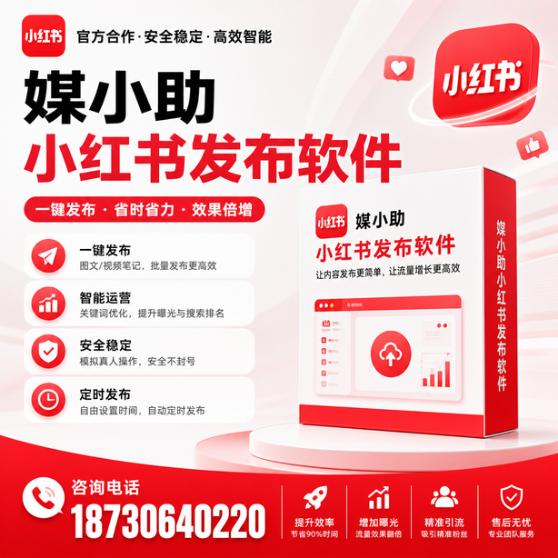 南京小红书批量发布软件
