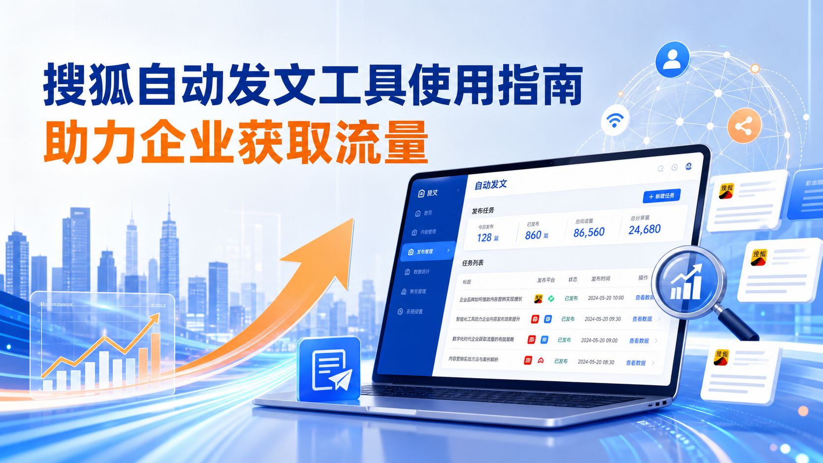 搜狐自动发文工具的使用指南：助力南京企业获取流量