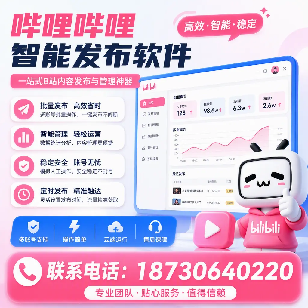 如何优化哔哩哔哩智能发布软件设置？南京 用户的实用技巧