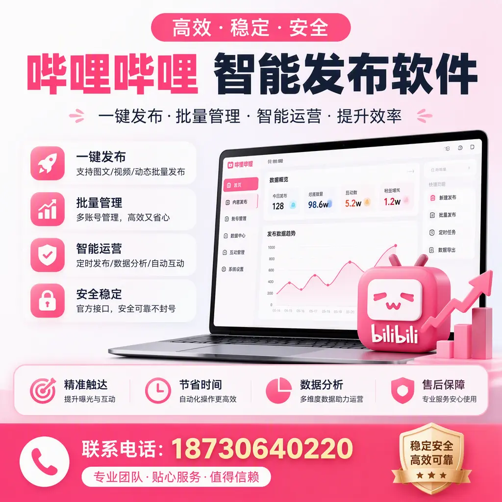 如何优化哔哩哔哩智能发布软件设置?南京 用户的实用技巧
