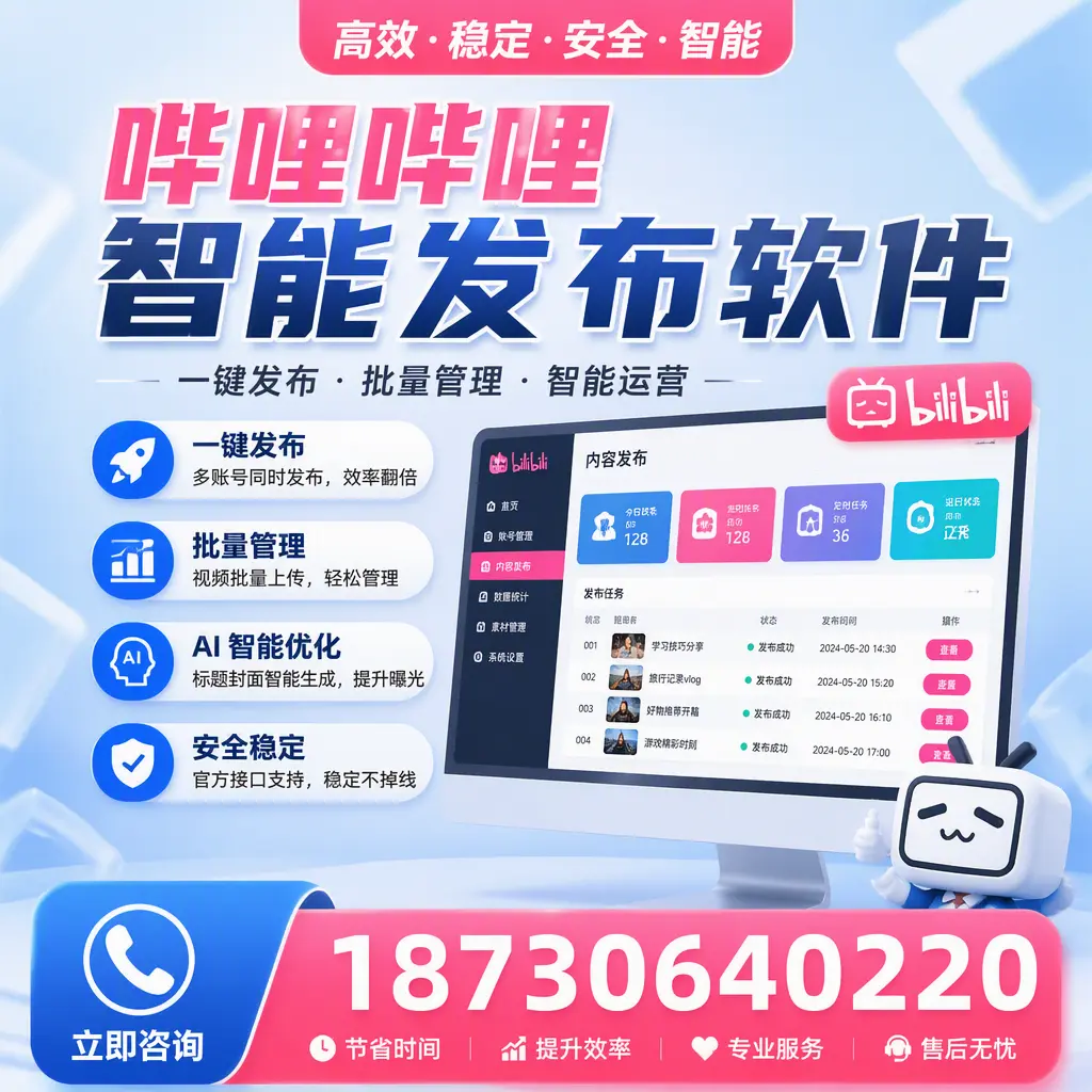 哔哩哔哩智能发布软件与竞争产品对比：在 南京 的选择