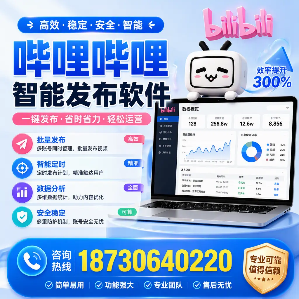 在 南京 使用哔哩哔哩智能发布软件时需避免的五个误区