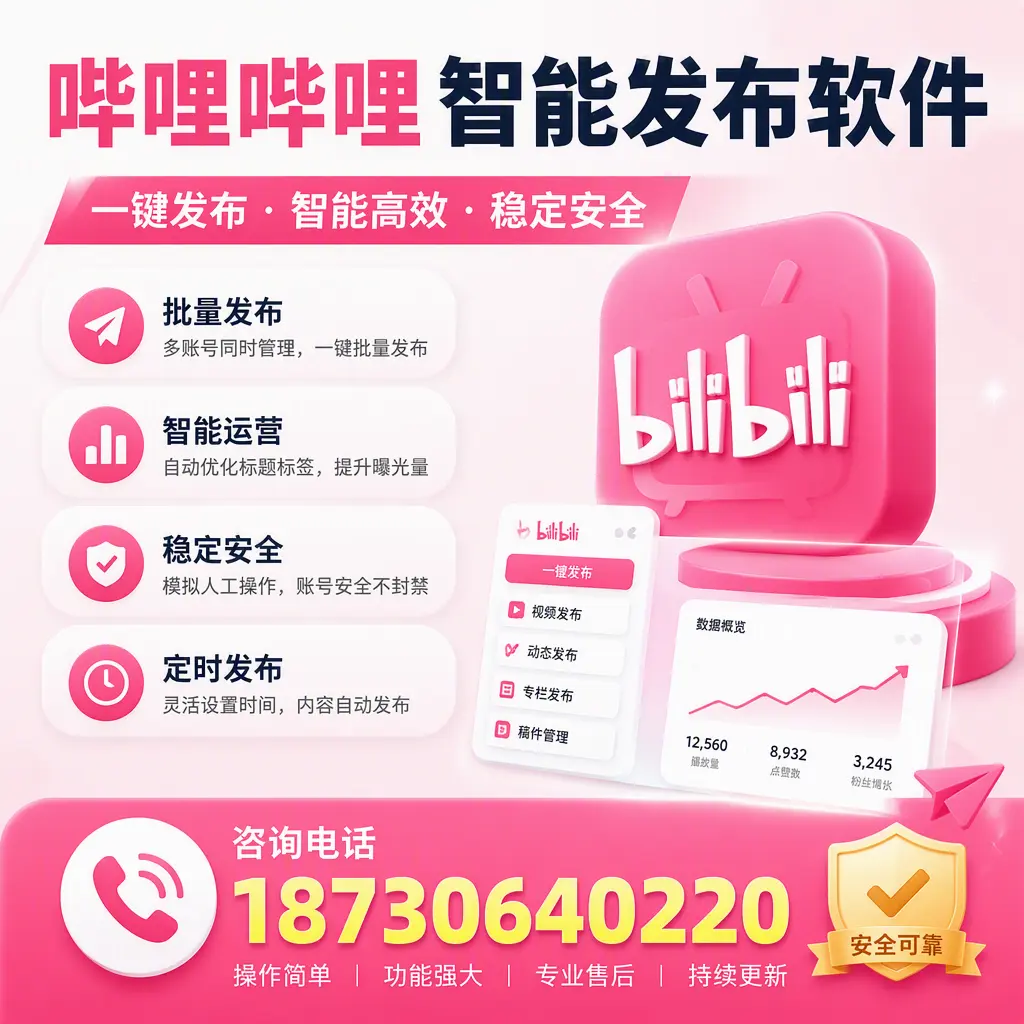 在 南京 使用哔哩哔哩智能发布软件时需避免的五个误区