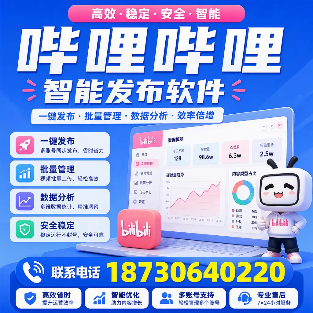 在 南京 如何优化哔哩哔哩智能发布软件的使用效果