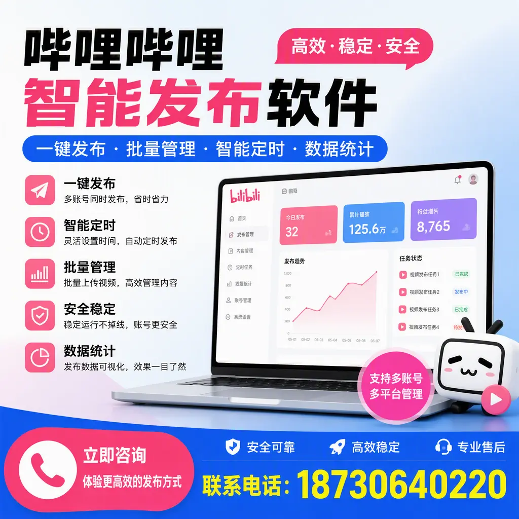 在 南京 如何优化哔哩哔哩智能发布软件的使用效果
