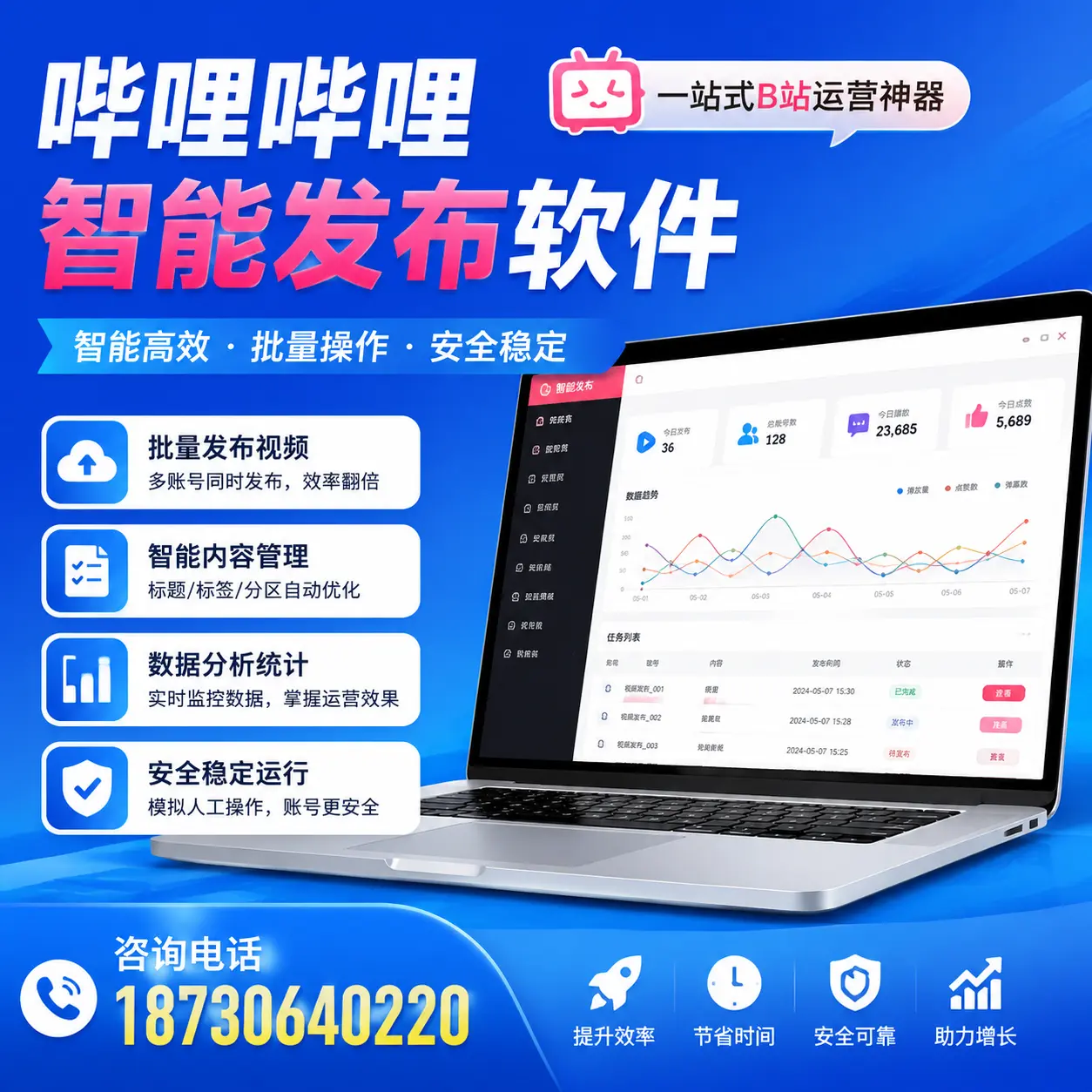 如何通过哔哩哔哩智能发布软件提升 南京 企业曝光率