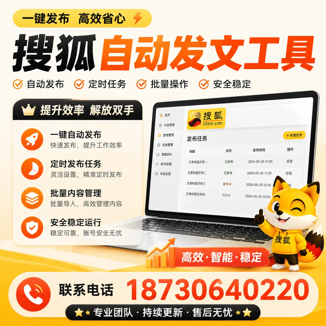 利用搜狐自动发文工具提升南京品牌曝光率的实用技巧