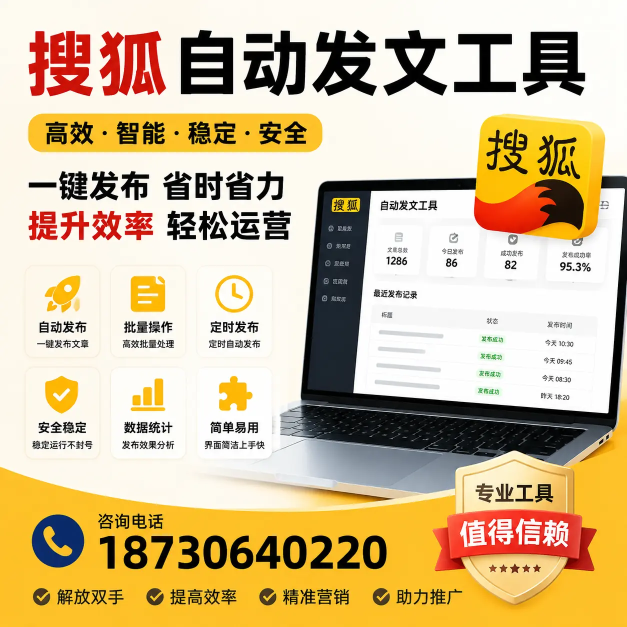 利用搜狐自动发文工具提升南京品牌曝光率的实用技巧