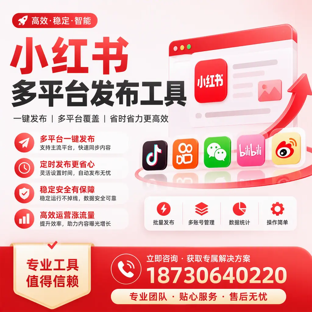在 南京 小红书多平台发布工具的市场前景分析