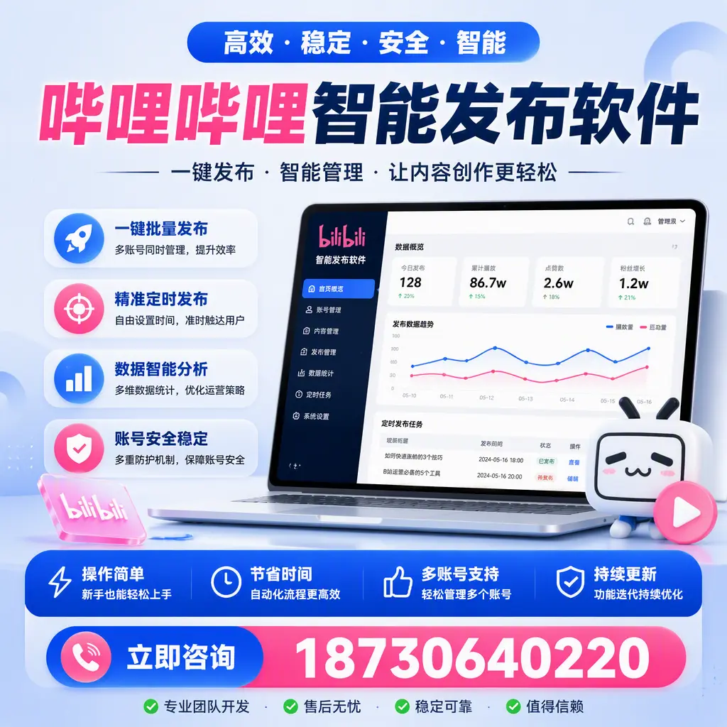 如何在 南京 制定有效的哔哩哔哩智能发布策略