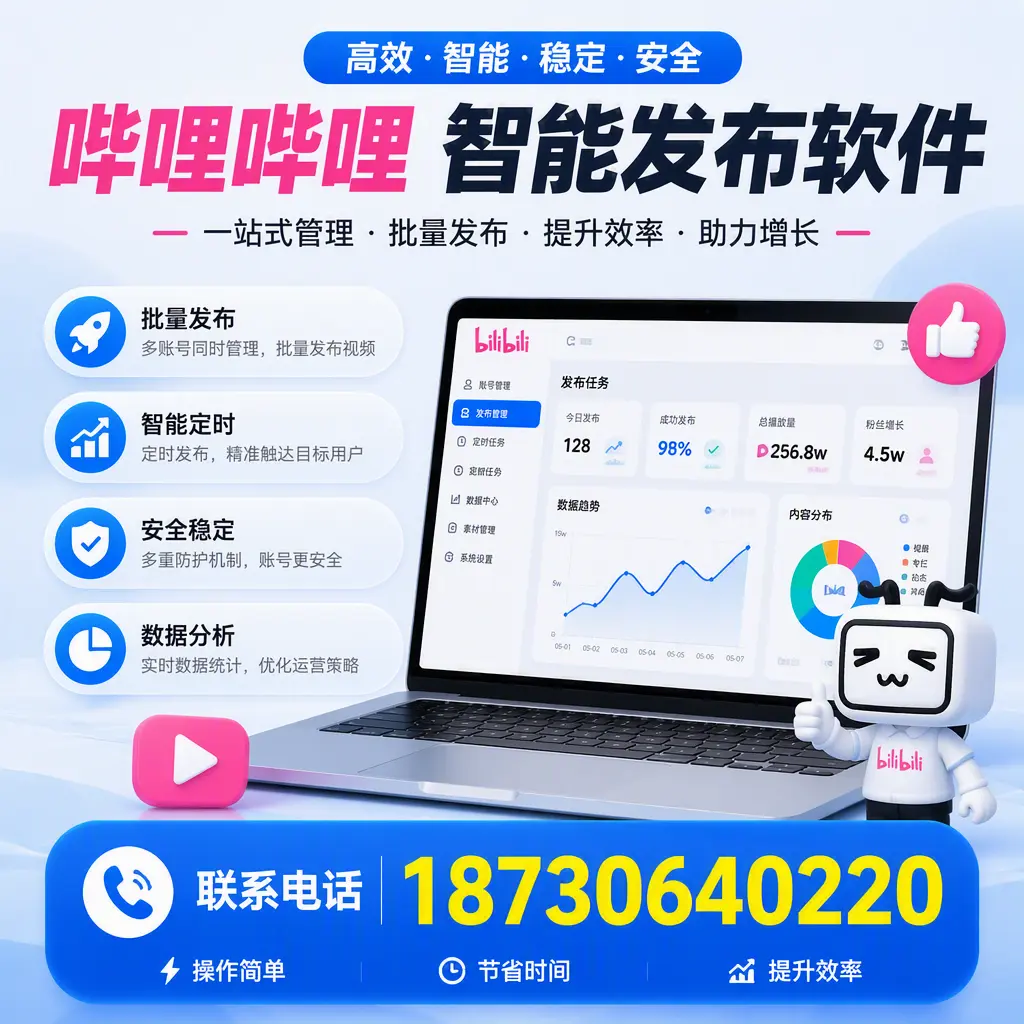 如何在 南京 制定有效的哔哩哔哩智能发布策略