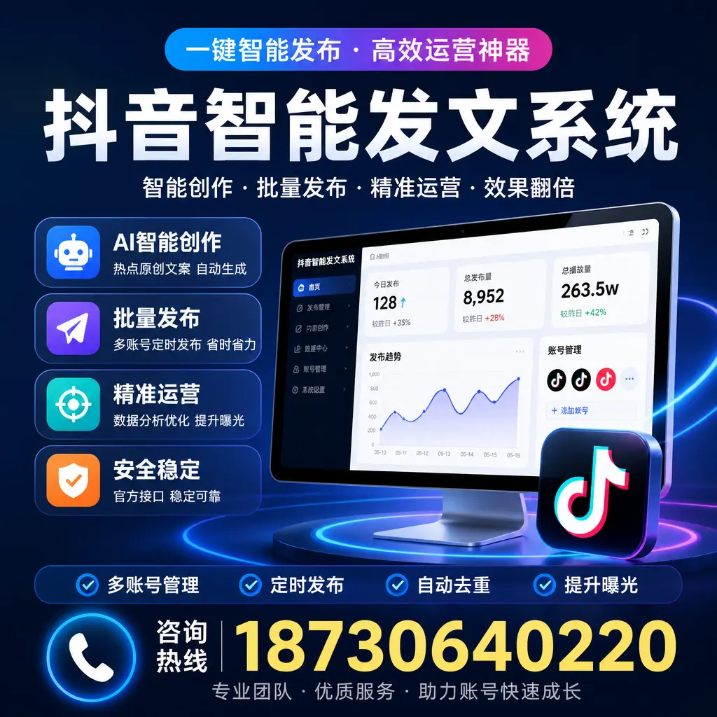 揭秘抖音智能发文系统的工作原理，助您在 南京 增强曝光率
