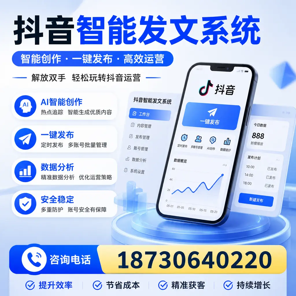 揭秘抖音智能发文系统的工作原理，助您在 南京 增强曝光率