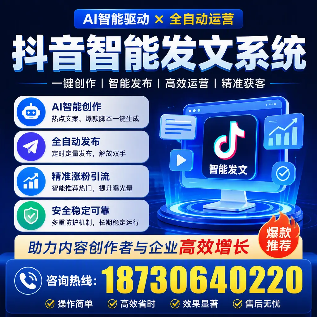 解密抖音智能发文系统:企业在 南京 的最佳应用案例