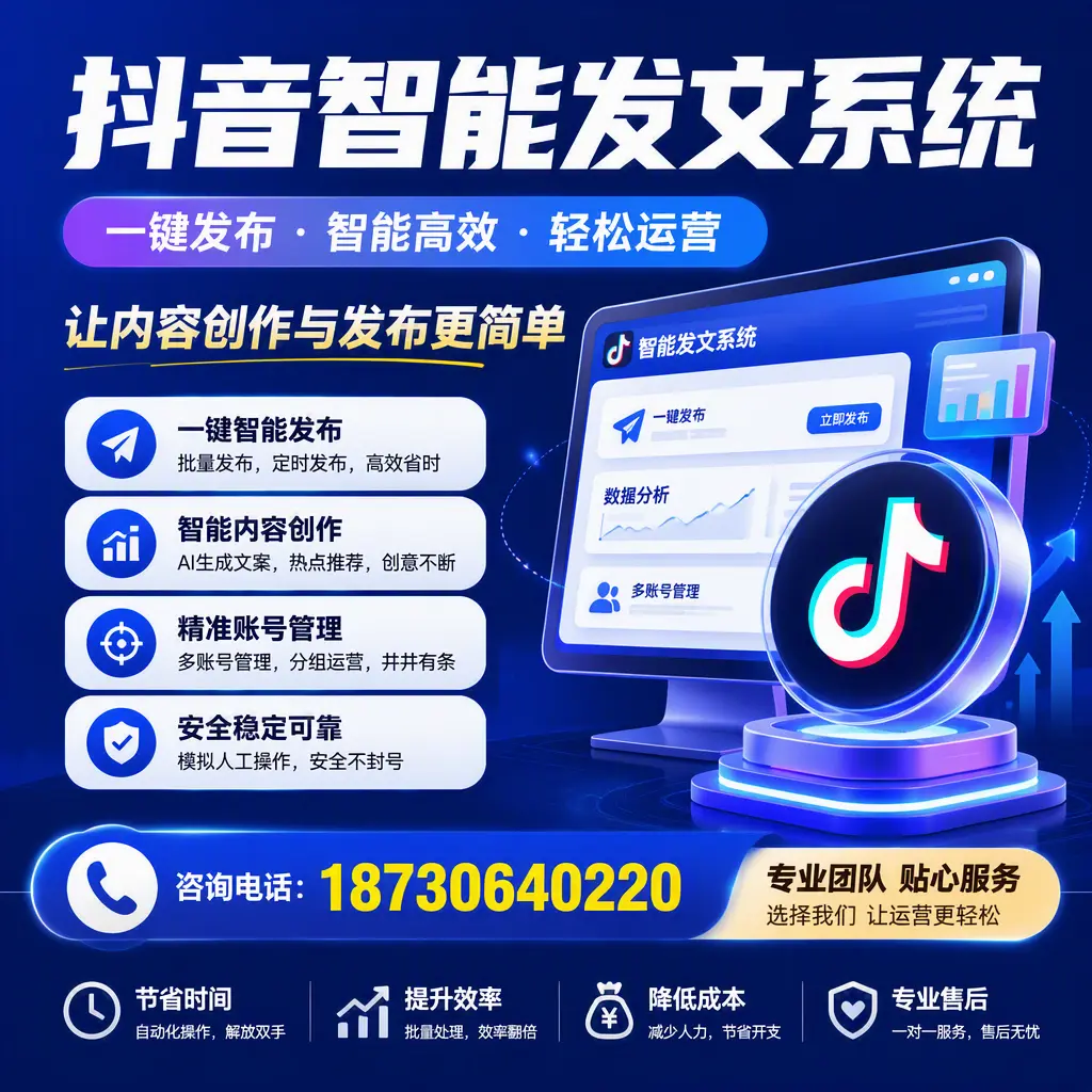 解密抖音智能发文系统:企业在 南京 的最佳应用案例