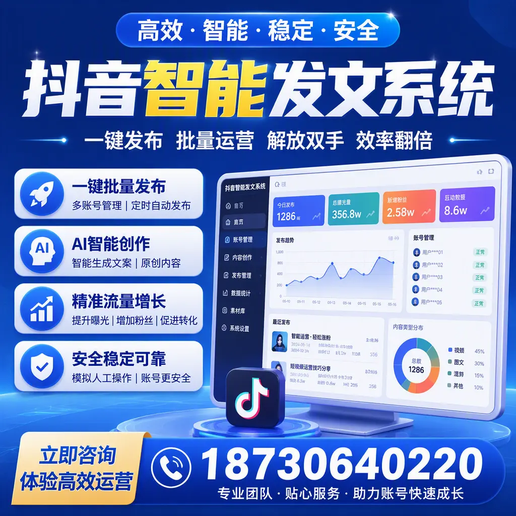如何利用抖音智能发文系统提高您在 南京 的用户互动率
