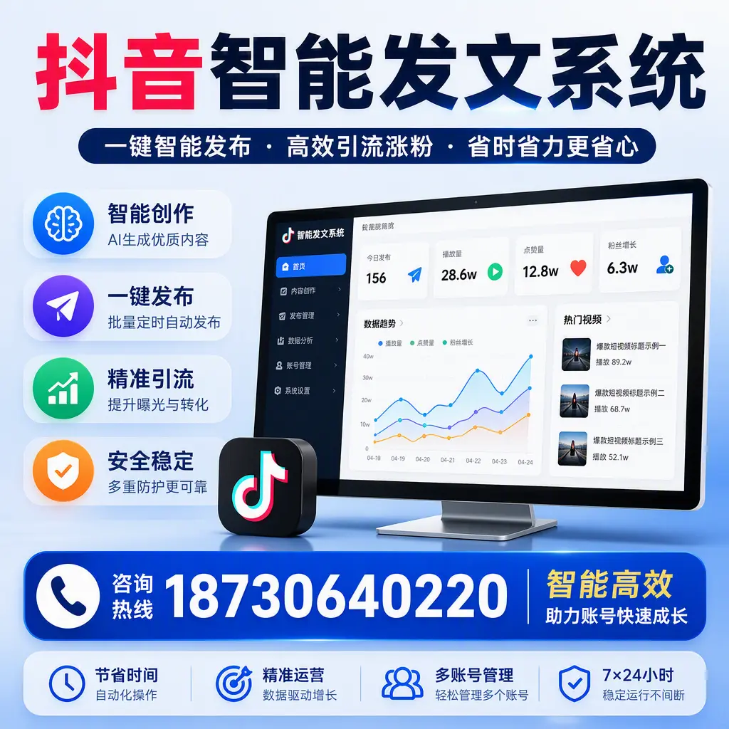 如何利用抖音智能发文系统提高您在 南京 的用户互动率