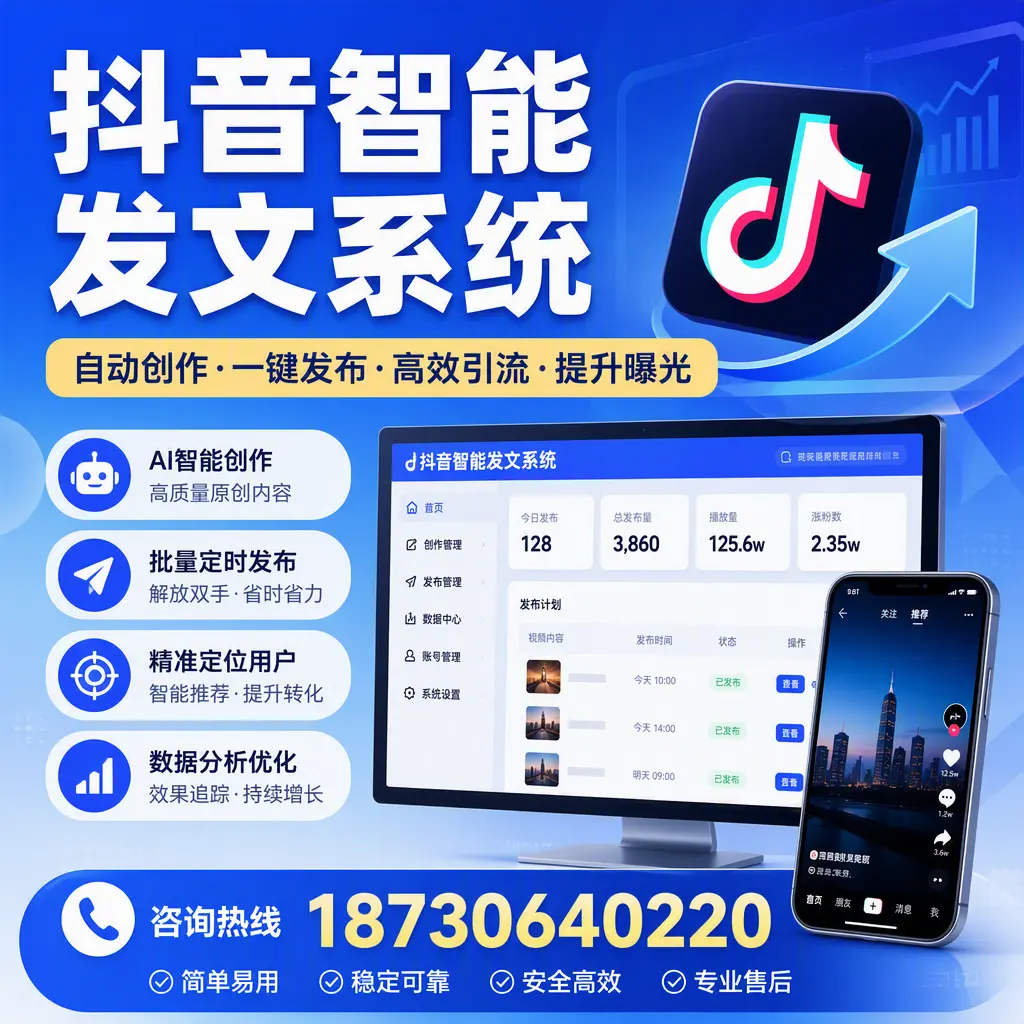 抖音智能发文系统的功能解析，如何在 南京 提升内容营销