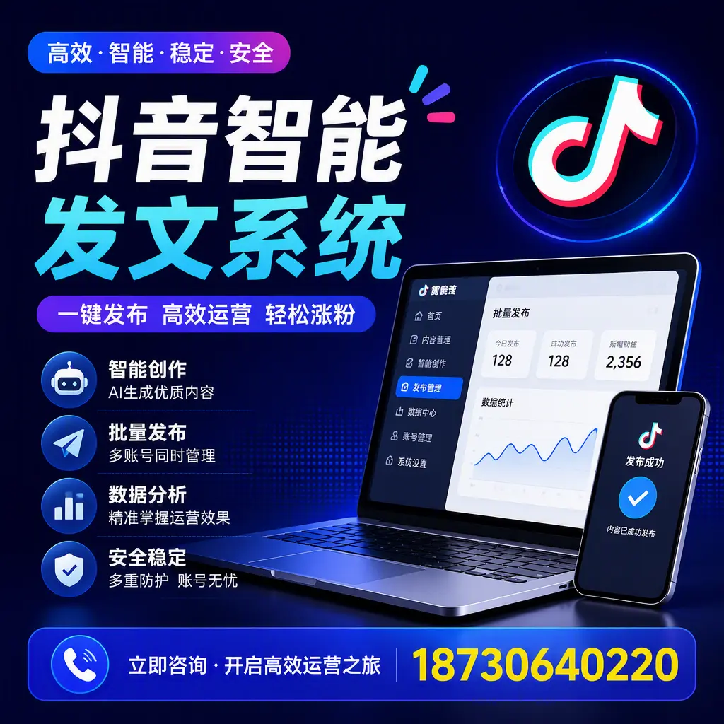 抖音智能发文系统实用指南:在 南京 打造高效内容策略